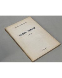 Червь земли