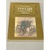 Обложка книги «Россия в начале XVII в. "Смута"» — Р. Г Скрынников, ISBN 5244000683