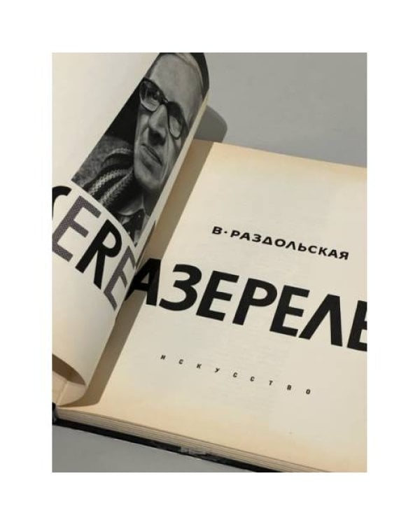 Мазерель. Альбом