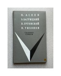 Сборник стихов