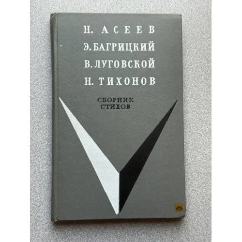 Сборник стихов