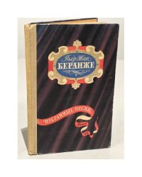 Избранные песни 