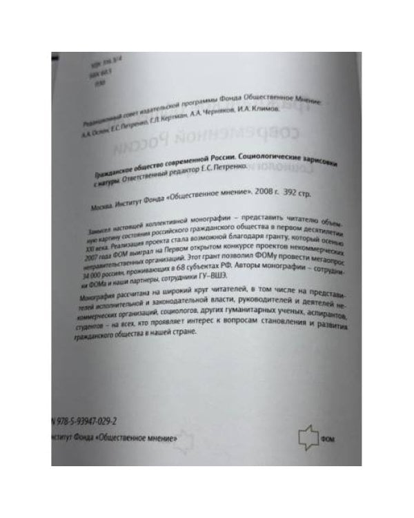 Гражданское общество современной России. Социологические зарисовки с натуры