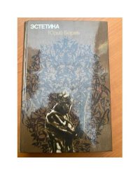 Эстетика