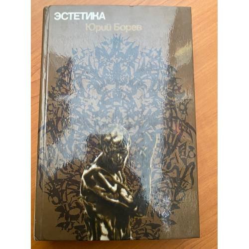 Эстетика
