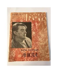«Роман-газета», 1977 №11 (825)