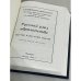 Дополнительное изображение книги « Русский узел евразийства. Восток в русской мысли. Сборник трудов евразийцев»