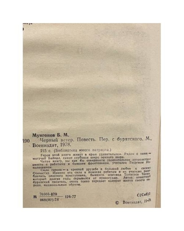 Дополнительное изображение книги «Черный ветер»