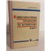 Обложка книги «Коммуникативные упражнения по английскому языку» — Мартинович Л.С.
