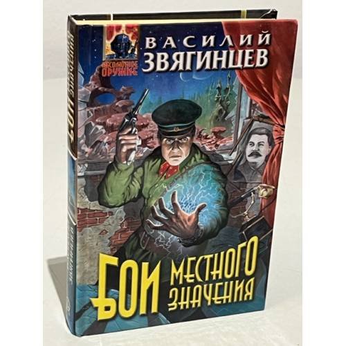 Бои местного значения