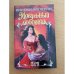 Идеальный любовник