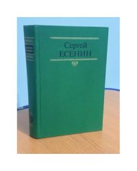 Собрание сочинений в двух томах. Том 1