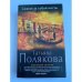 Сжигая за собой мосты