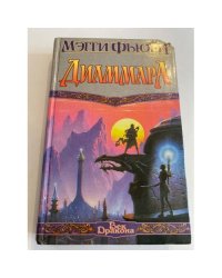 Диаммара