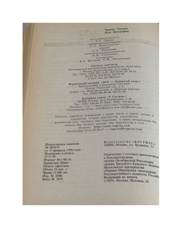 Дополнительное изображение книги «Моя биография. »