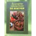 Кулинарное путешествие по Венгрии