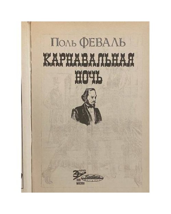 Карнавальная ночь