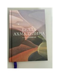 Стихотворения