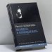 Обложка книги «Обладать и принадлежать» — Рената Литвинова, ISBN 9785367003963