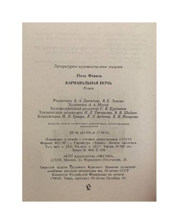 Карнавальная ночь
