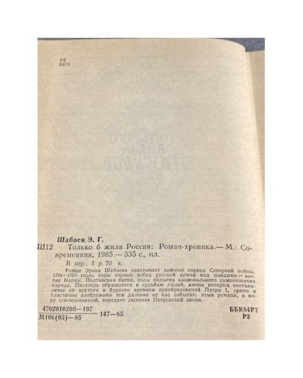 Дополнительное изображение книги «Только б жила Россия»