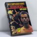 Обложка книги «Возвращение Бешеного» — Виктор Доценко, ISBN 9785956000571