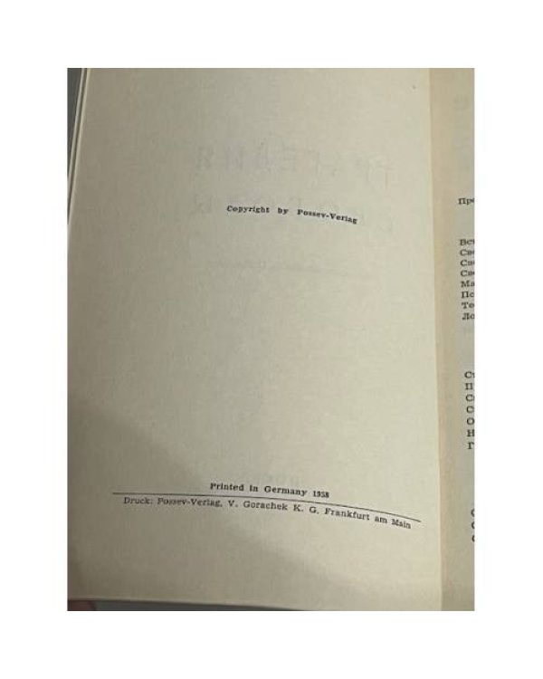  Трагедия свободы