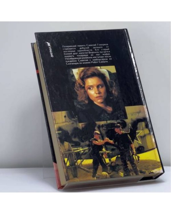 Дополнительное изображение книги «Возвращение Бешеного»