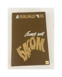 Соловей поет басом