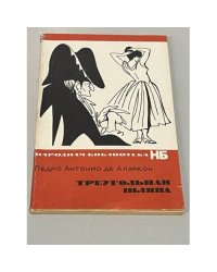 Треугольная шляпа