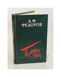 Последняя зима