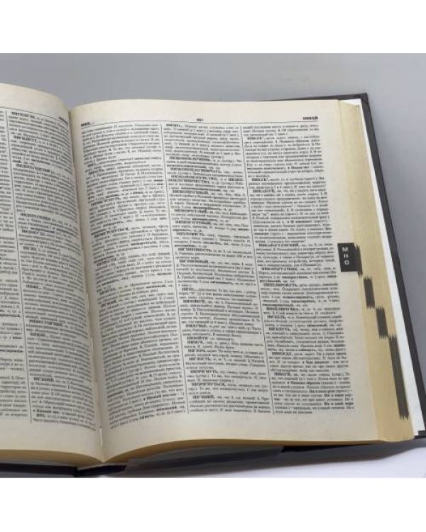 Дополнительное изображение книги «Толковый словарь русского языка»
