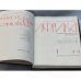 Африка. В 2-х томах. Энциклопедический справочник.