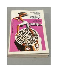 Дело о наезде. Грязная история