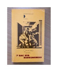 У нас это невозможно
