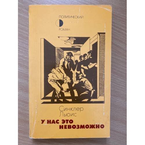 У нас это невозможно