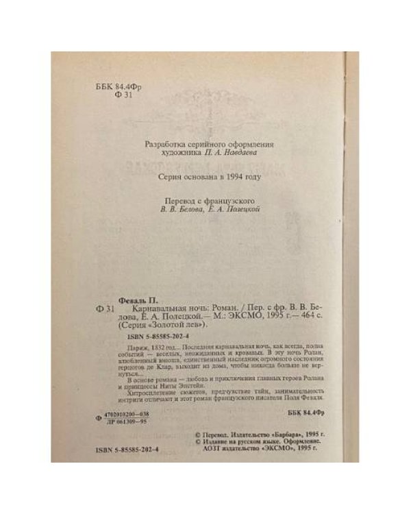 Карнавальная ночь