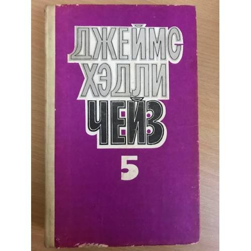 Собрание сочинений в 8 томах. Том 5