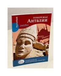Побережье Анталии