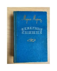 Северное сияние