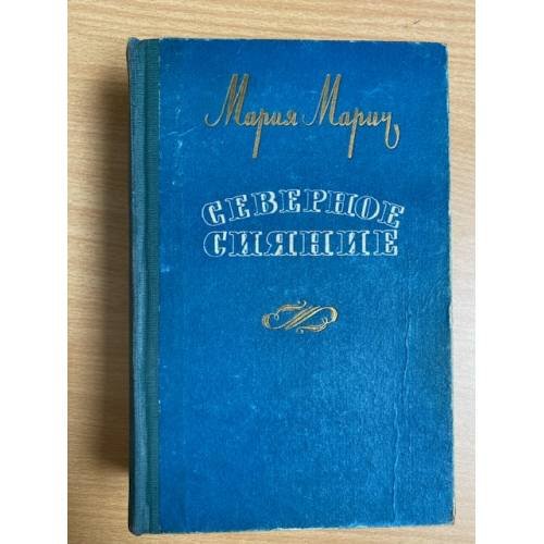 Северное сияние