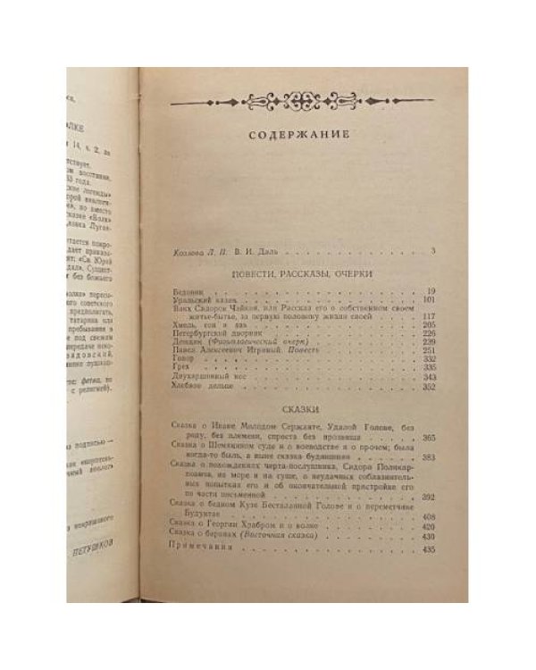Дополнительное изображение книги «Казак Луганский. Избранные произведения»