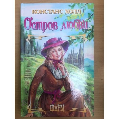 Остров любви