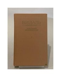 Казак Луганский. Избранные произведения