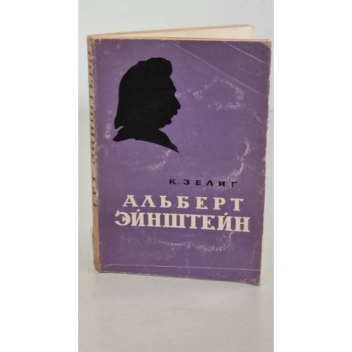 Альберт Эйнштейн