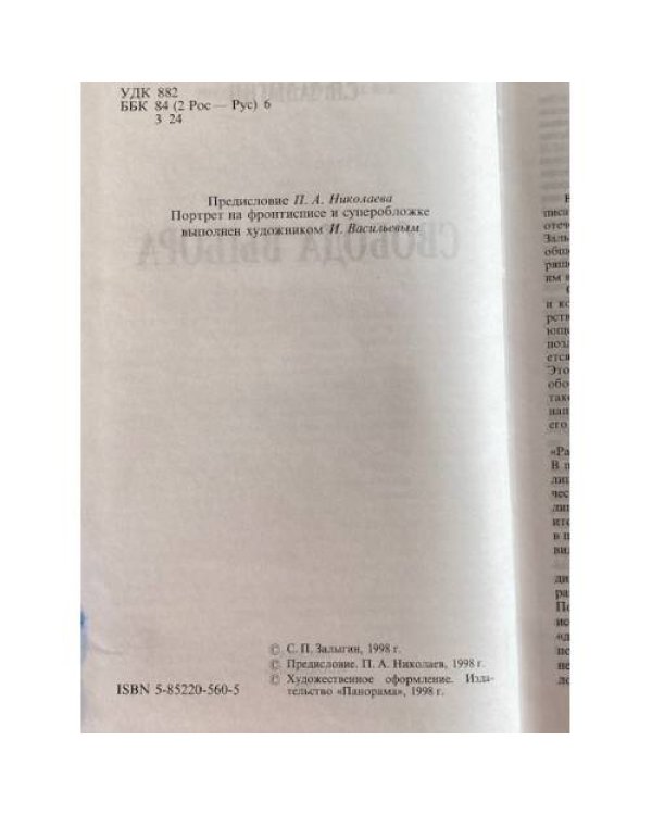 Свобода выбора (сборник)