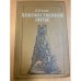 Обложка книги «Художественное литье» — Зотов Борис Никитич