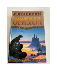 Ориэлла