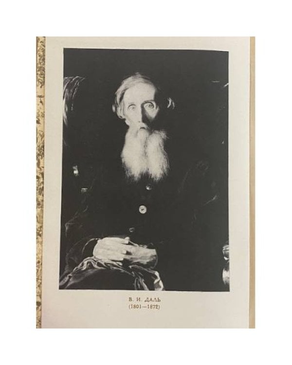 Дополнительное изображение книги «Казак Луганский. Избранные произведения»