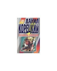 Основная операция